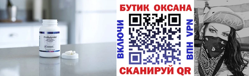 закладки Кодинск Бутират вода