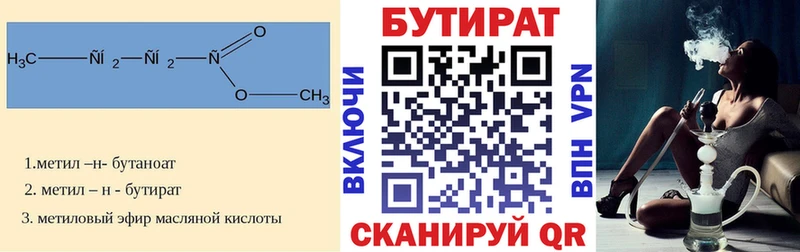 БУТИРАТ 1.4BDO Кодинск